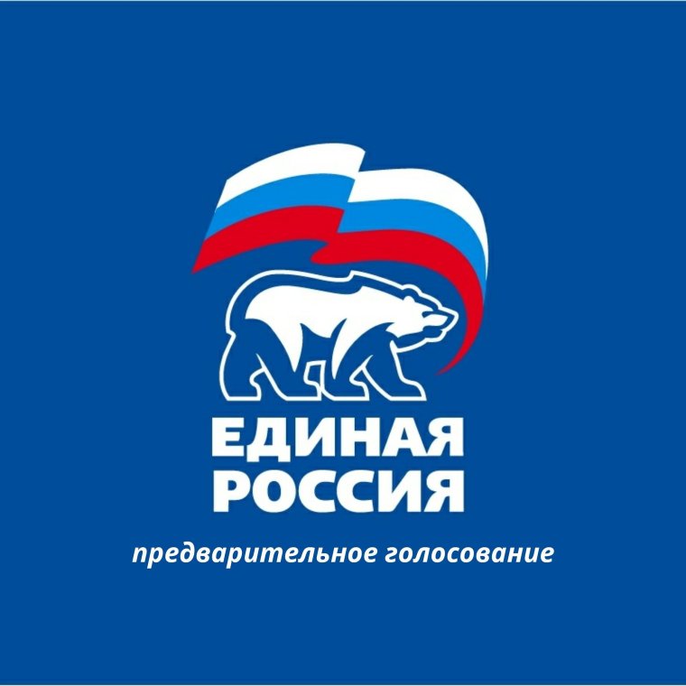 Политическая партия Единая Россия логотип