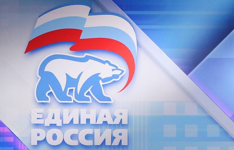 Всероссийская политическая партия Единая Россия