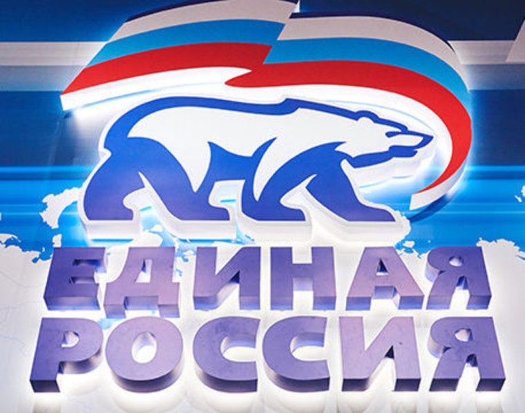 Единая Россия