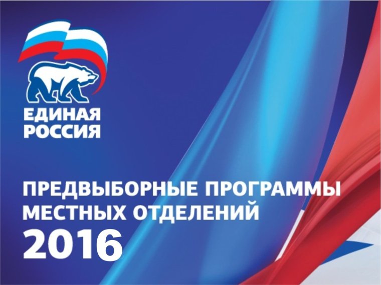 Единая Россия фон