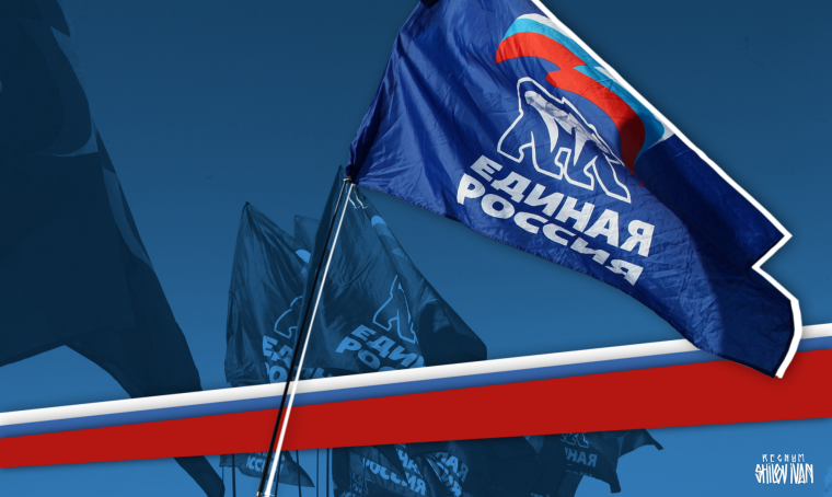 Политическая партия РФ Единая Россия