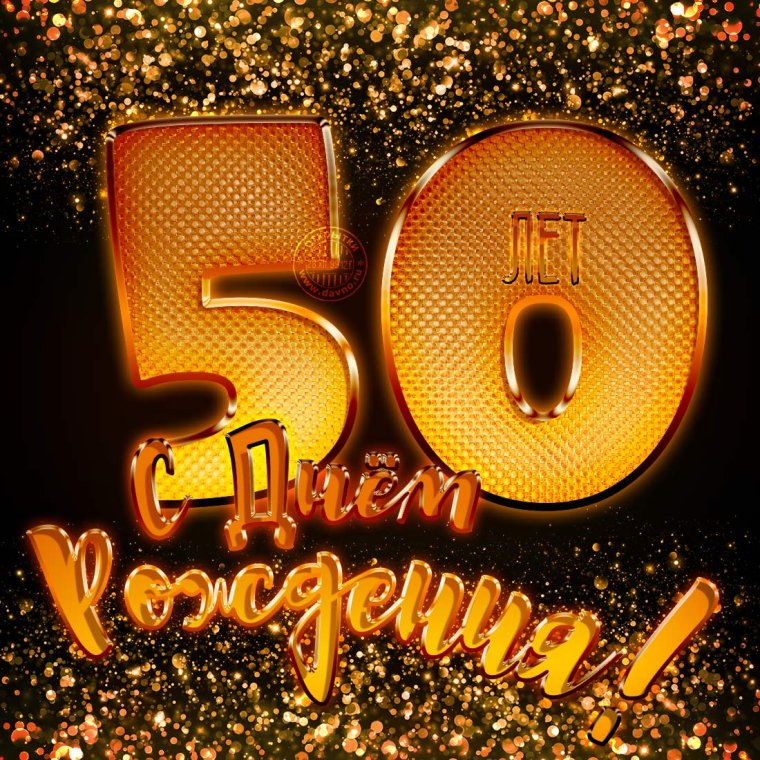 С 60 летием мужчине