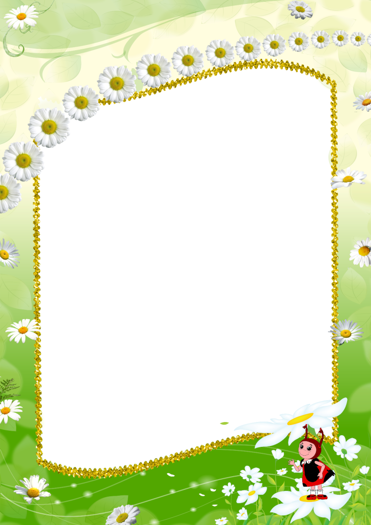 Рамка для занятий в детском саду