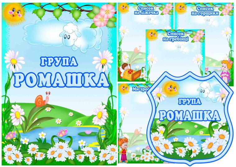 Группа ромашки рамка