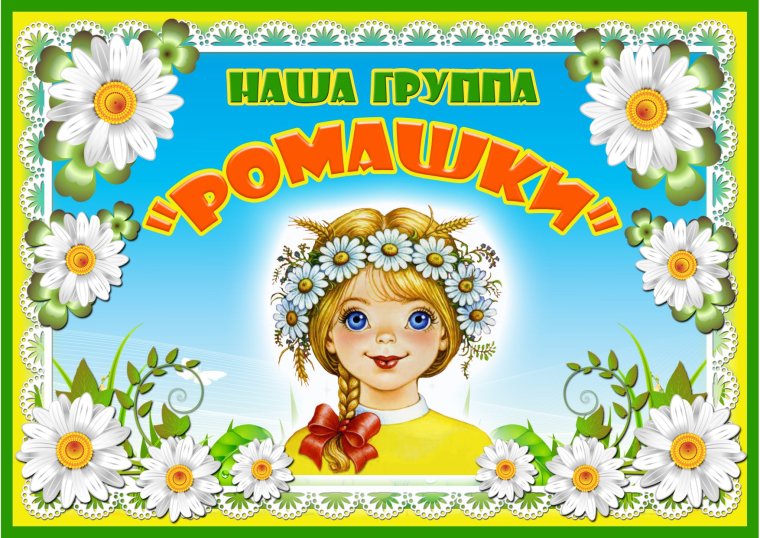 Группа ромашки рамка