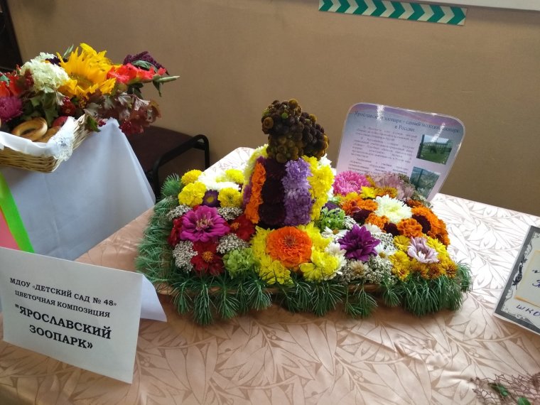 Название композиции из цветов