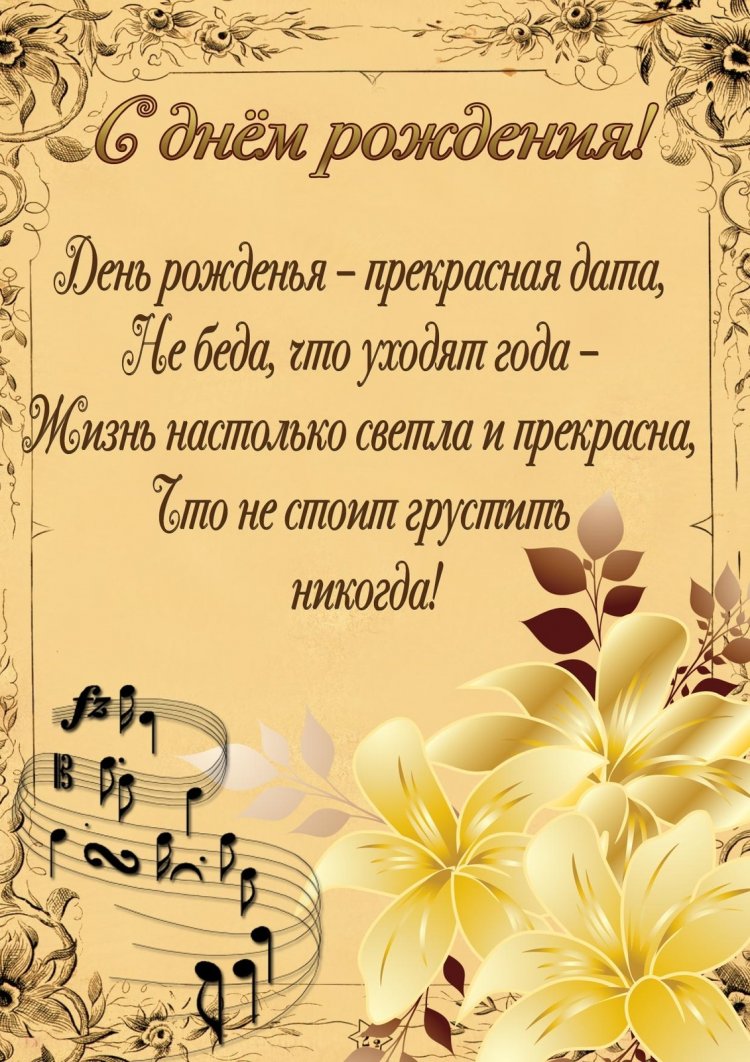 С днеммрождения мужчине