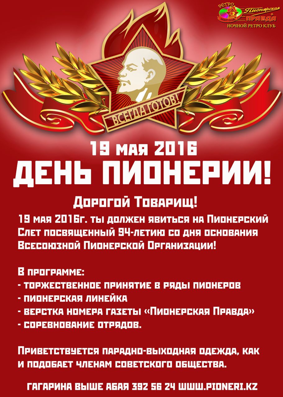 Клятва пионера шуточная на юбилей