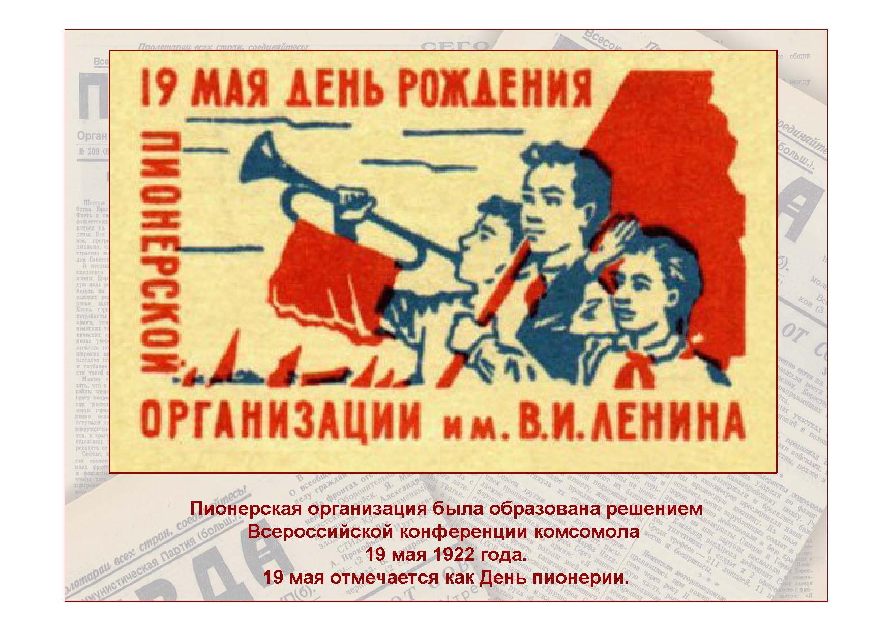 Мама я хочу быть пионером. День пионерии плакат. День Советской пионерии. День рождения Пионерской организации. День пионерии открытки советские.