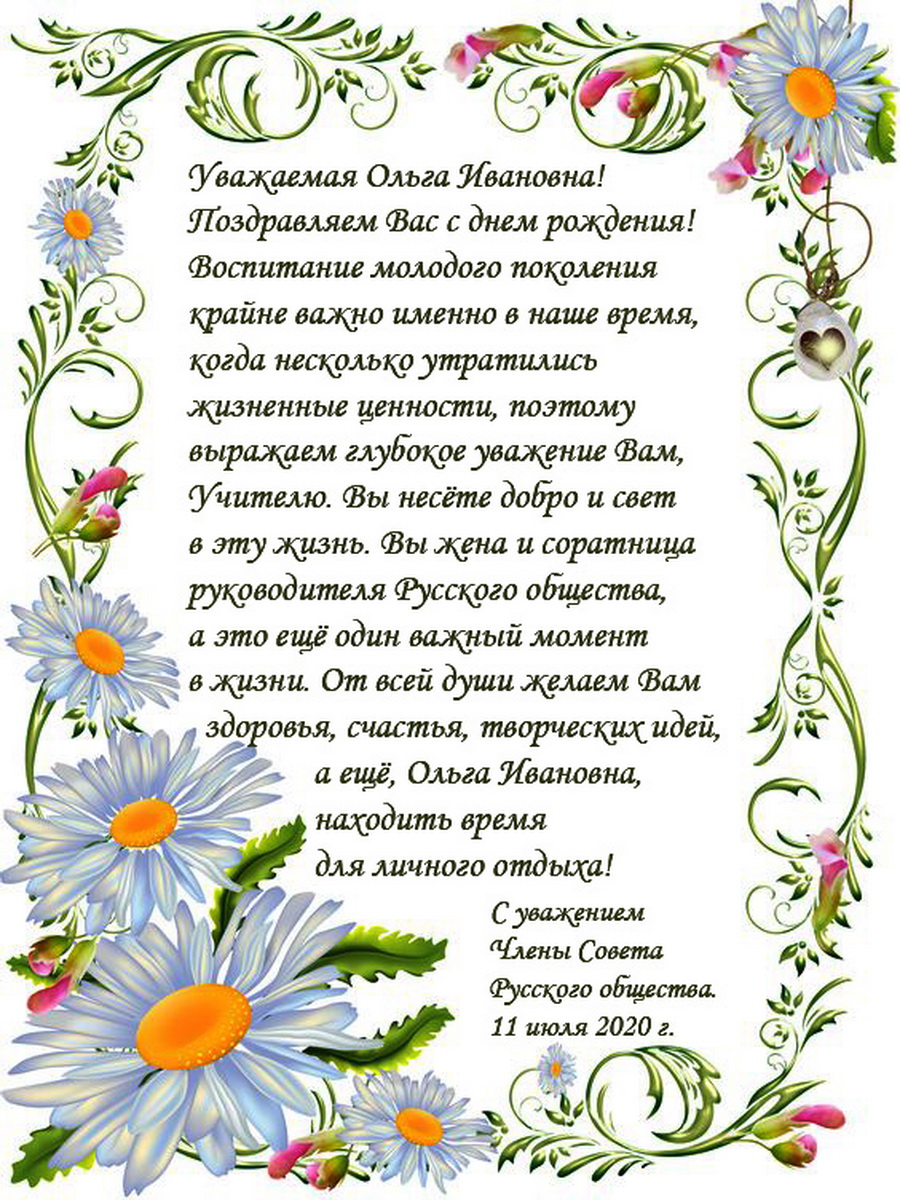 Оля стихи красивые. Поздравления с днём рождения Ольге. Олечка с днём рождения поздравления. Поздравление с юбилеем Ольге Ивановне.