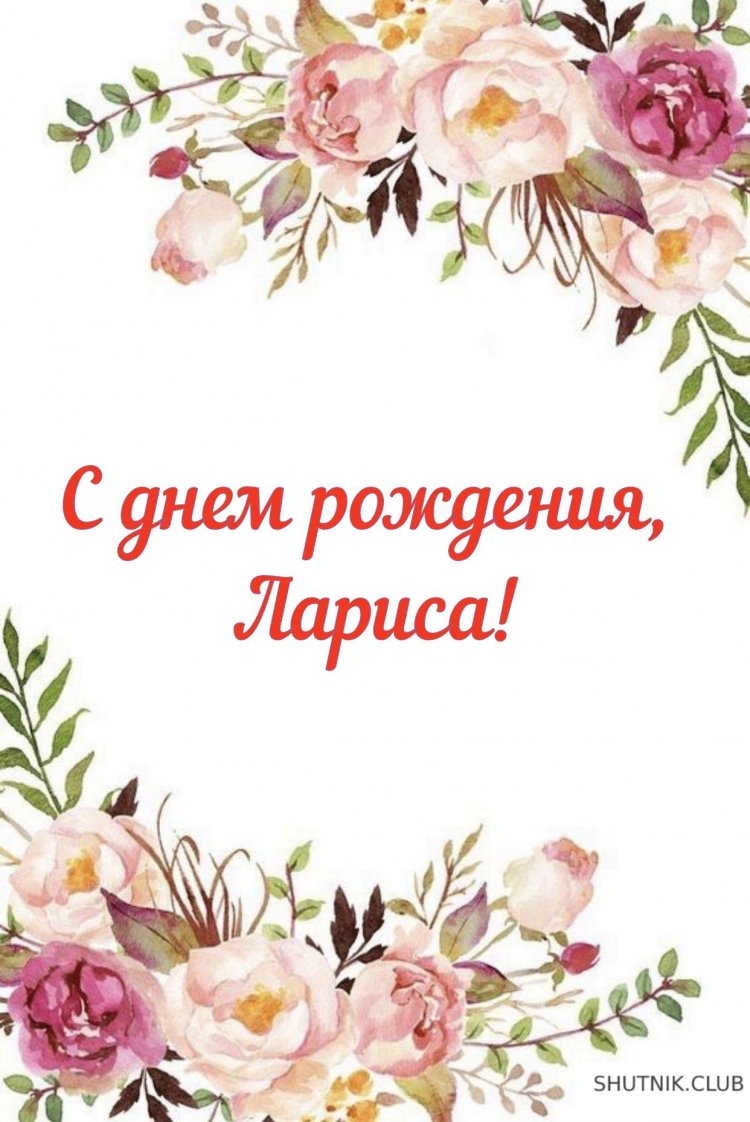 С днём рождения людитла