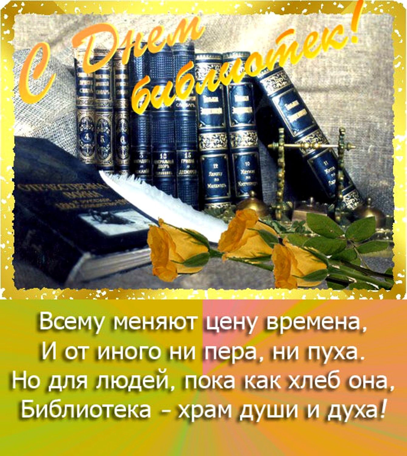 С днем библиотекаря картинки