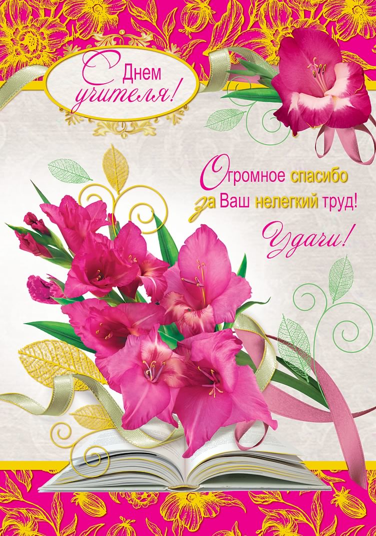 Поздравление коллеи с днем рождения