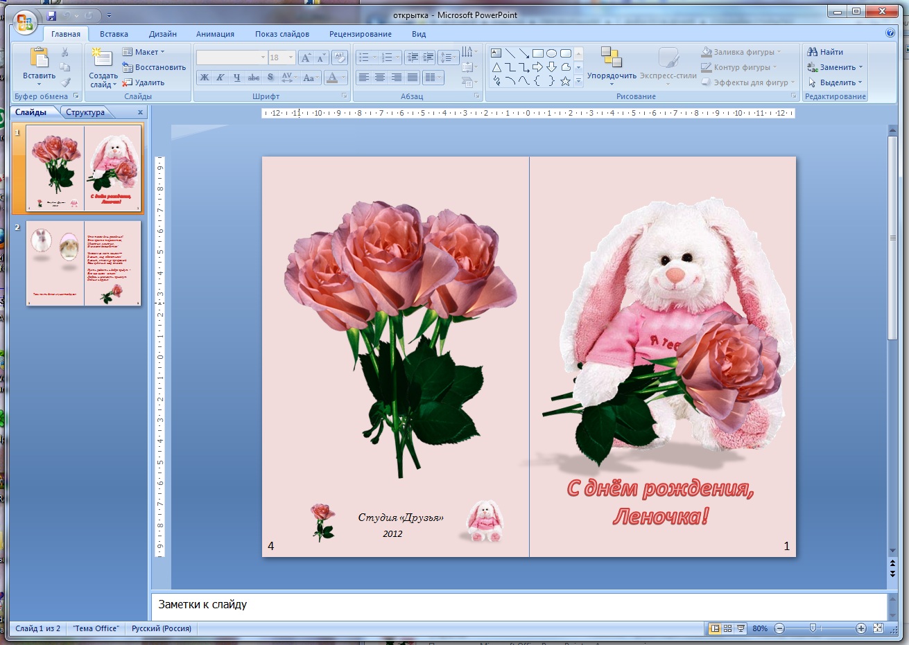 Создать открытку. Создание поздравительной открытки. Как сделать открытку в Ворде. Как создать открытку в Ворде. Открытка в Ворде.