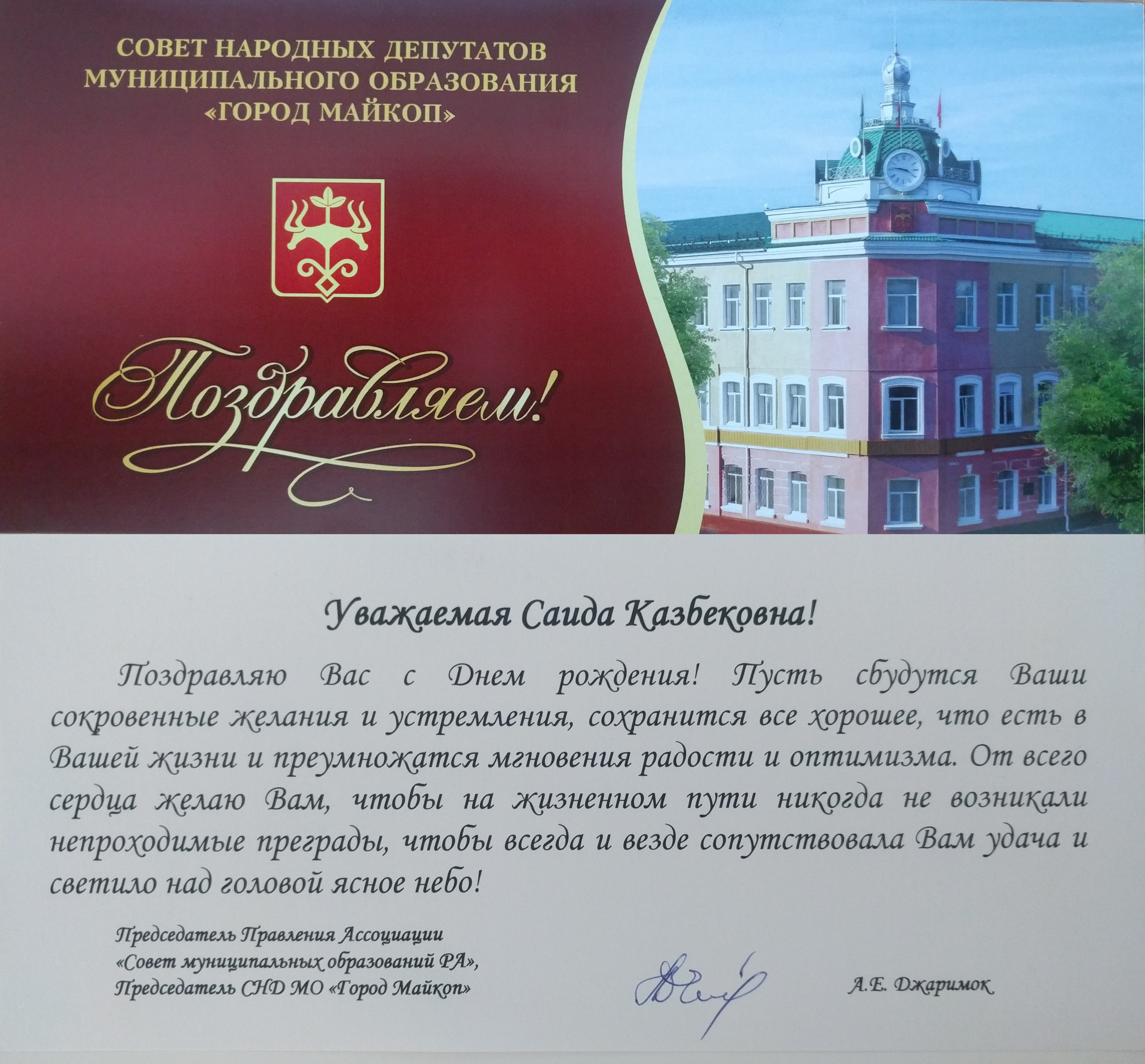 С юбилеем города поздравление