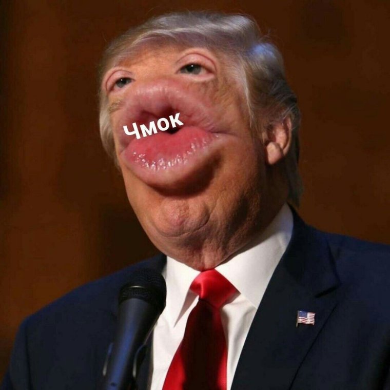 Упоротый Дональд Трамп