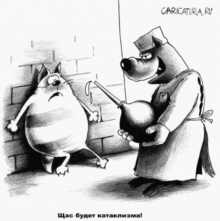 Клизма приколы