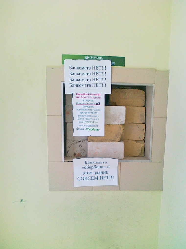 Сбербанк прикол