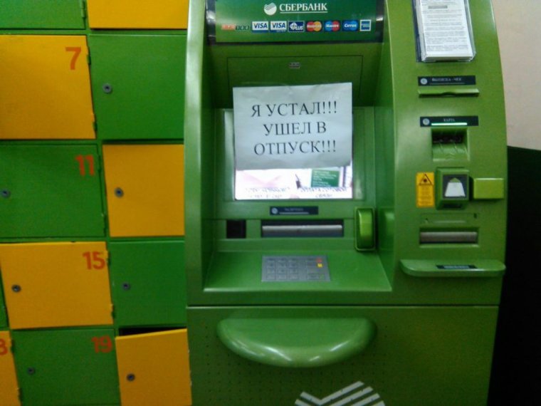 Сбербанк прикол