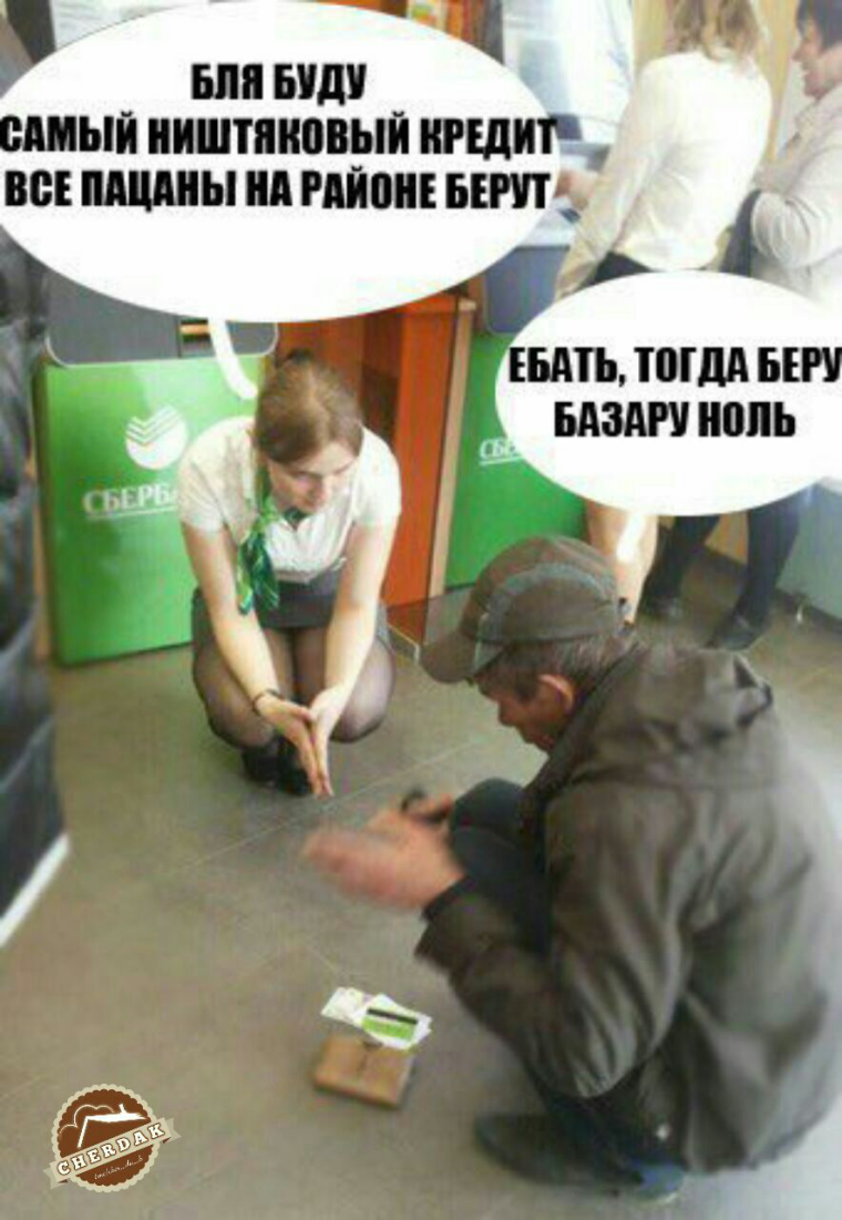 Сбербанк прикол