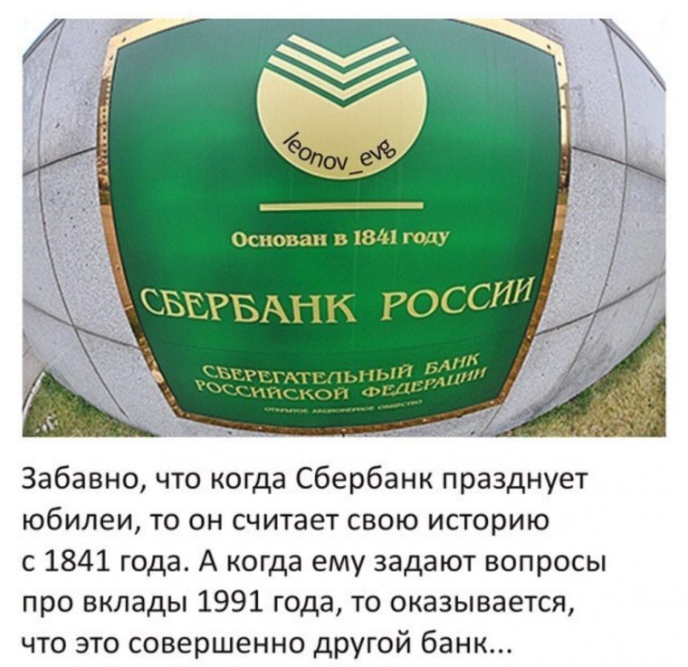 Шутки про Сбербанк