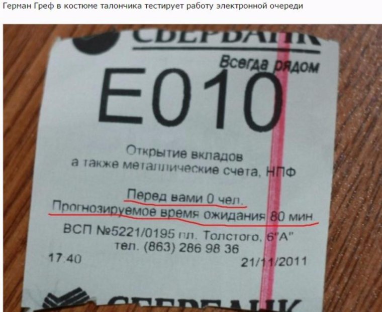 Сбербанк прикол