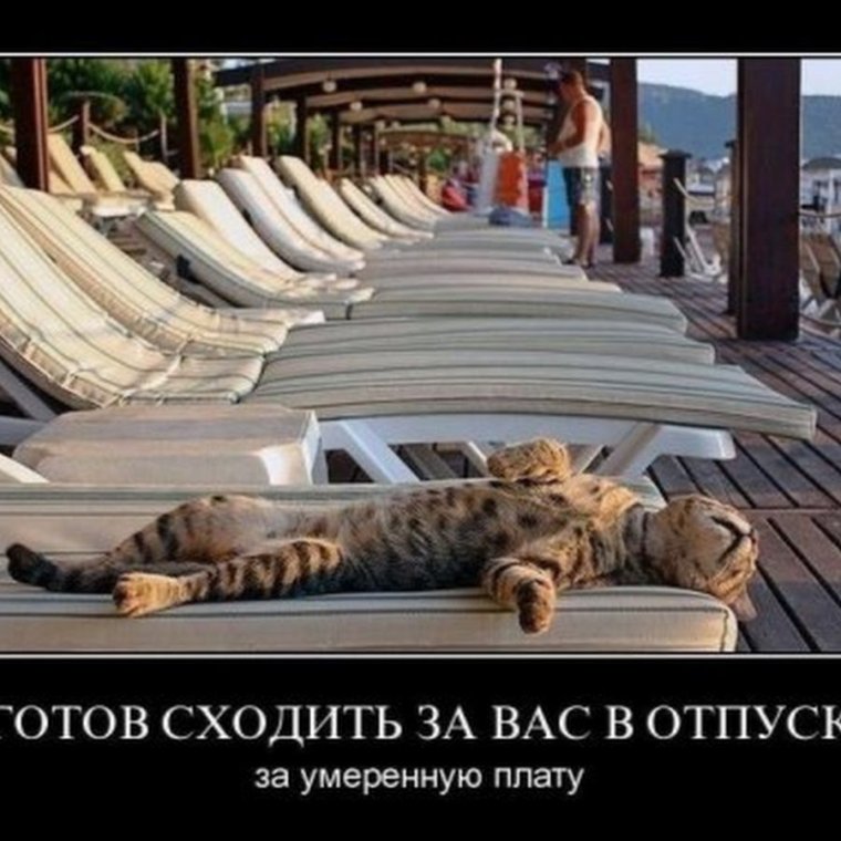 Надо отдыхать