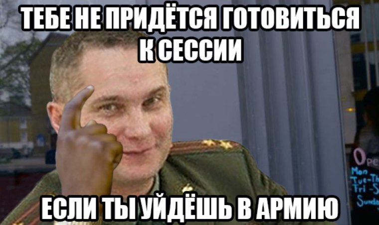 Мемы про военкомат