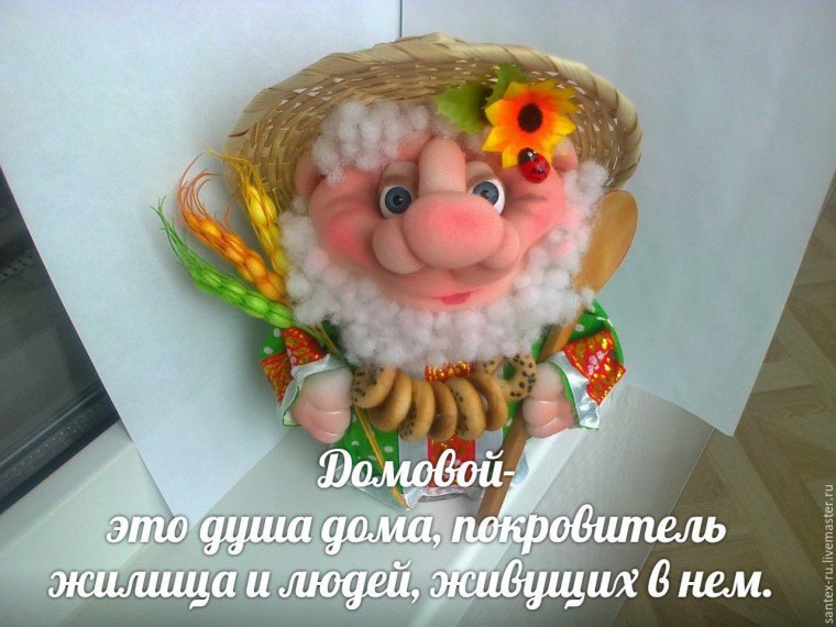 Приколы про домовенка