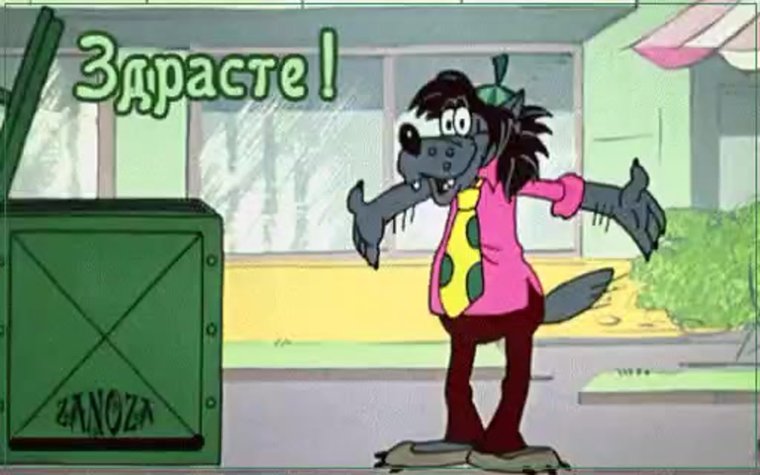 Ну погоди пятый выпуск 1972