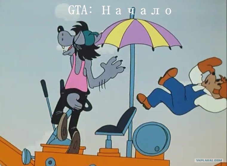 Ну погоди приколы