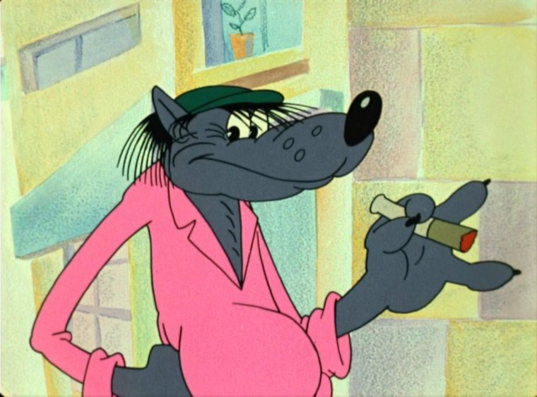 Мультик курящий волк из ну, погоди