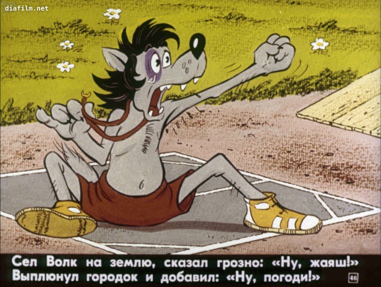 Ну погоди четвертый выпуск