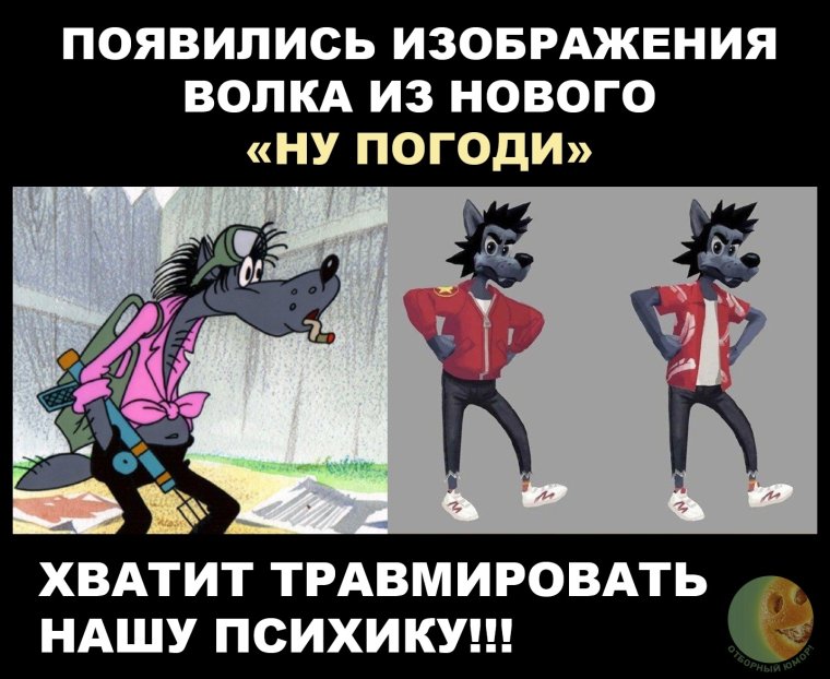 Новый волк ну погоди