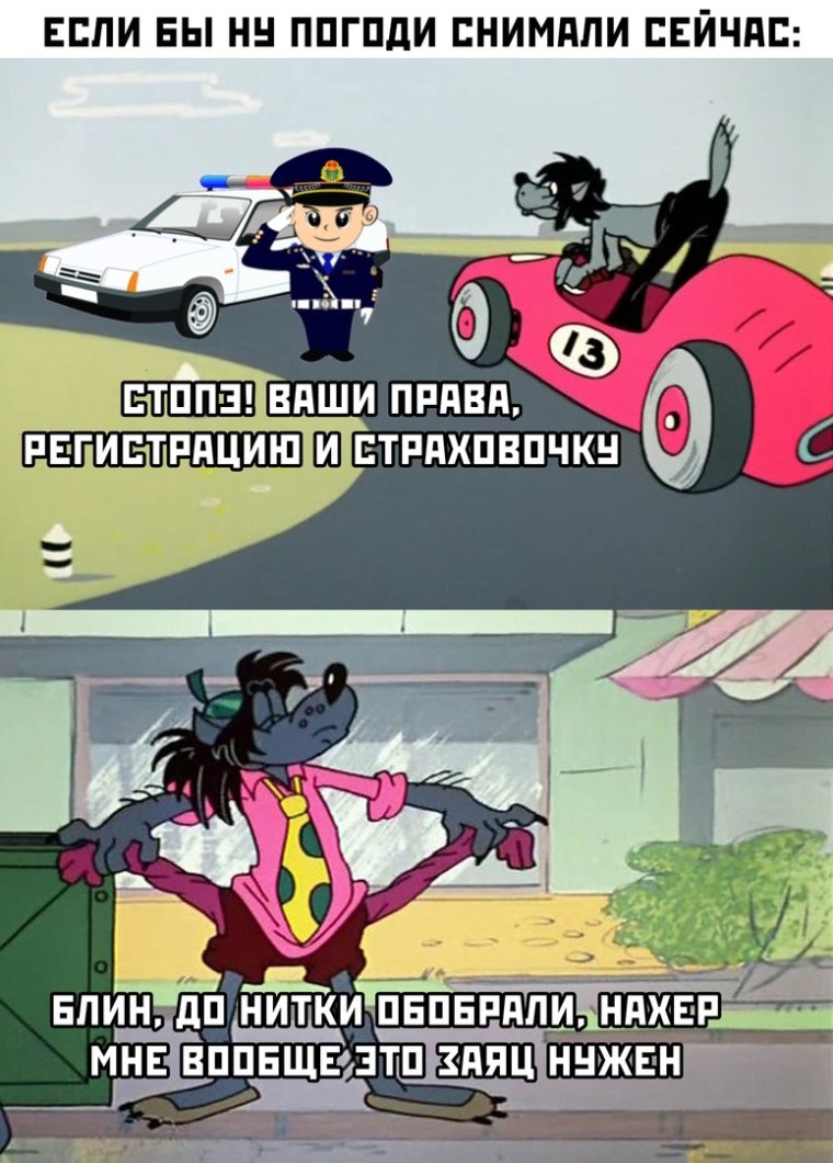 Волк из ну погоди приколы