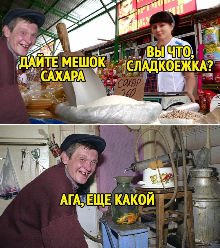 Мемы про самогон