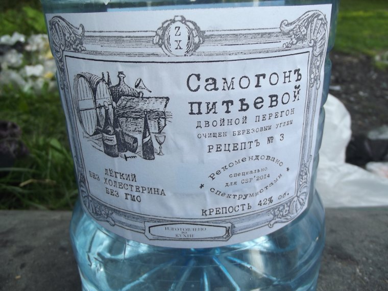 Самогонщики надпись