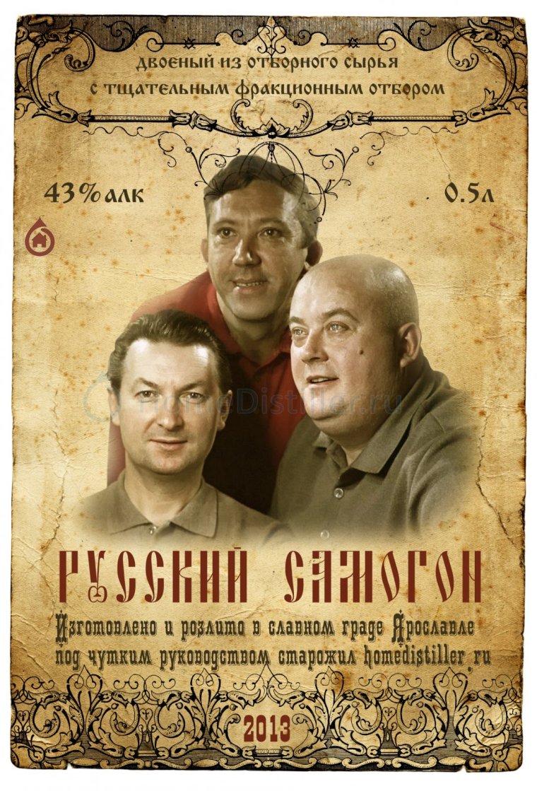 Этикетки для самогона