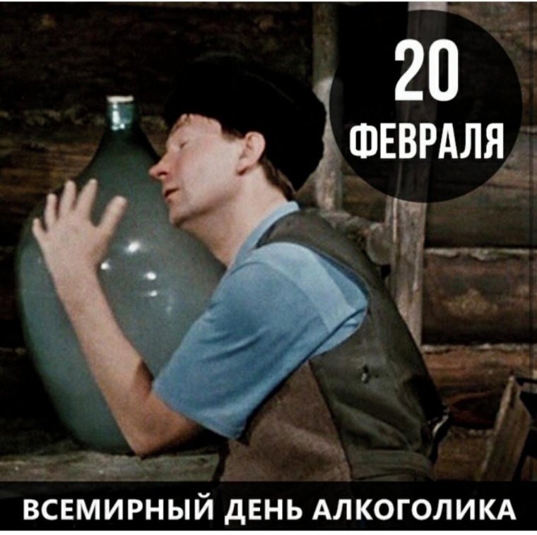 Вицин с бутылём