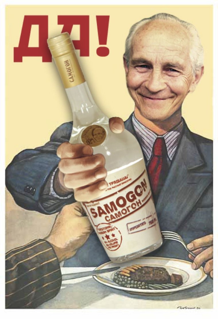 Самогон приколы