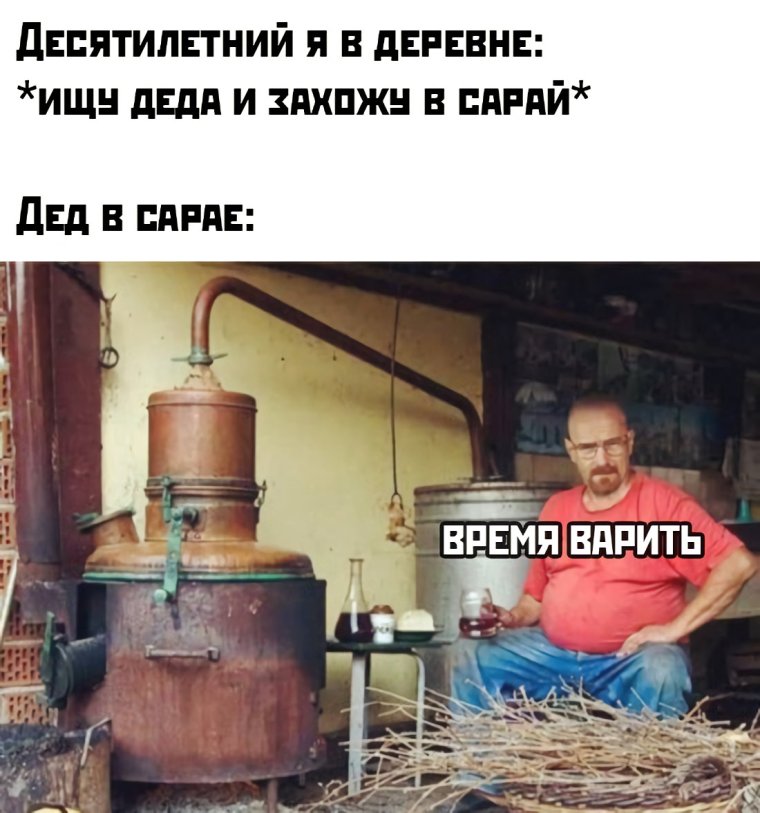 Самогонный аппарат Мем