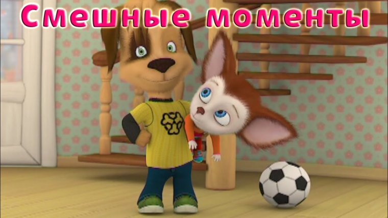 Барбоскины мультсериал кадры