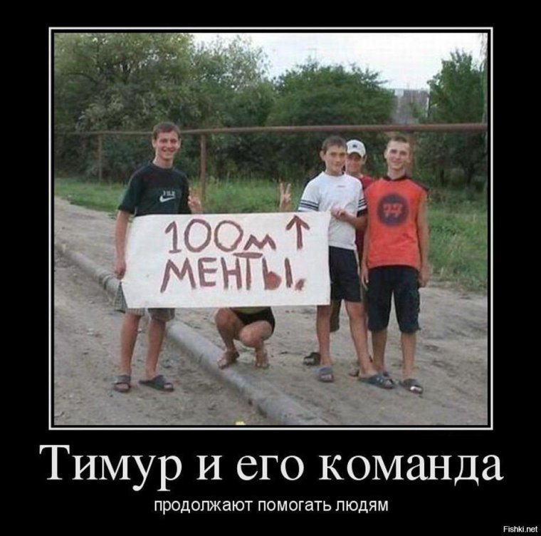 Тимур и его команда прикол