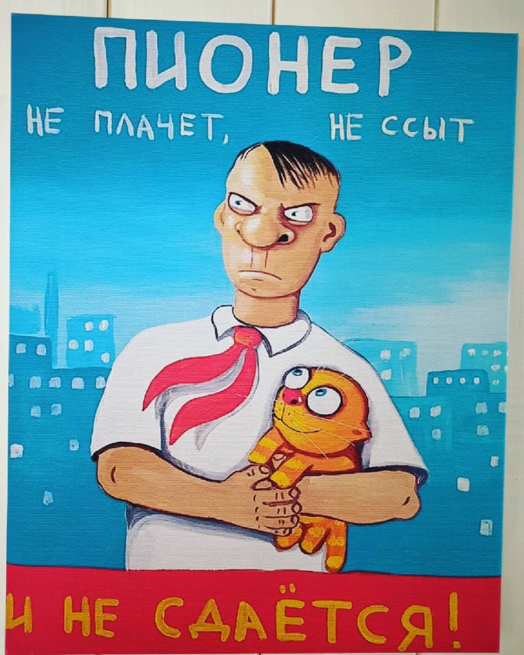 Вася Ложкин картины пионеры