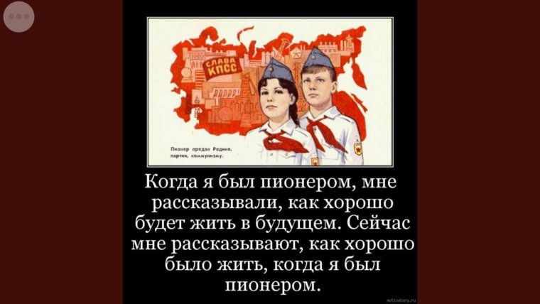 Пионеры совка