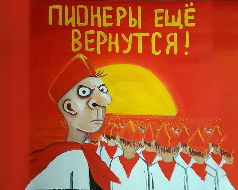 Ався Ложкины про ионеров