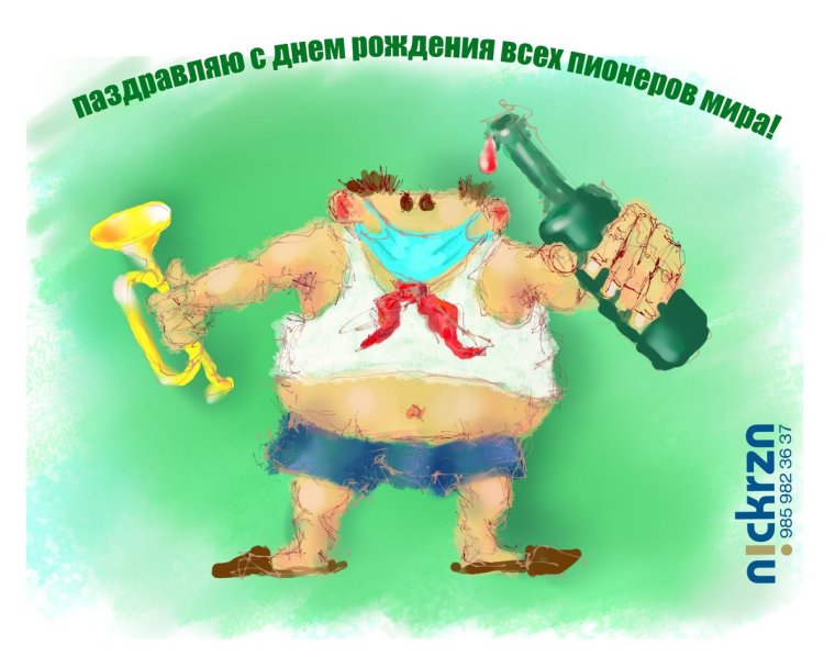 Сделай прививку Пионер