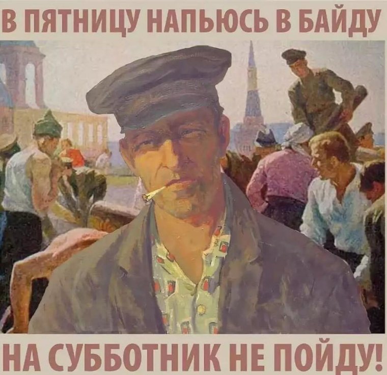 Советские плакаты про пятницу