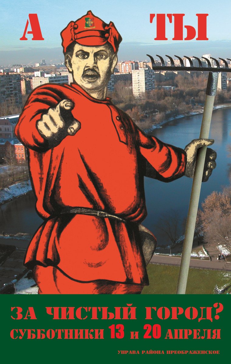 Субботник Советский плакат