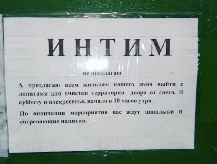 Смешные предложения